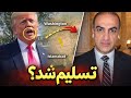فوری توافق اسلام آباد آیا جمهوری اسلامی تسلیم شده