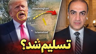 فوری   توافق اسلام آباد  آیا جمهوری اسلامی تسلیم شده  سمعها