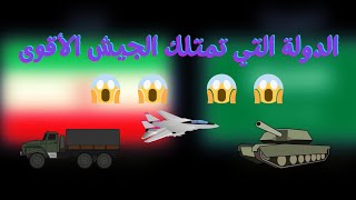 الجيش السعودي والجيش الإيراني لعام 2021. ???? أيهما الأقوى و الأكثر تسليحاً ???