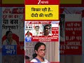 #shorts: बिखर रही है.. दीदी की पार्टी! | Bengal TMC Crisis | Mamata Banerjee
