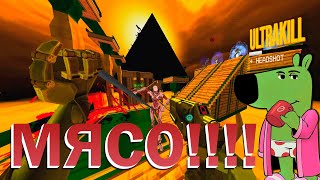 видео: ULTRAKILL - На МАКСИМАЛЬНОЙ сложности! Заходи не стесняйся! картинка: ULTRAKILL - На МАКСИМАЛЬНОЙ сложности! Заходи не стесняйся!