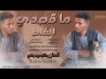 جديد المعجزة بكري بشير      ماقصدي الغلط سمعها
