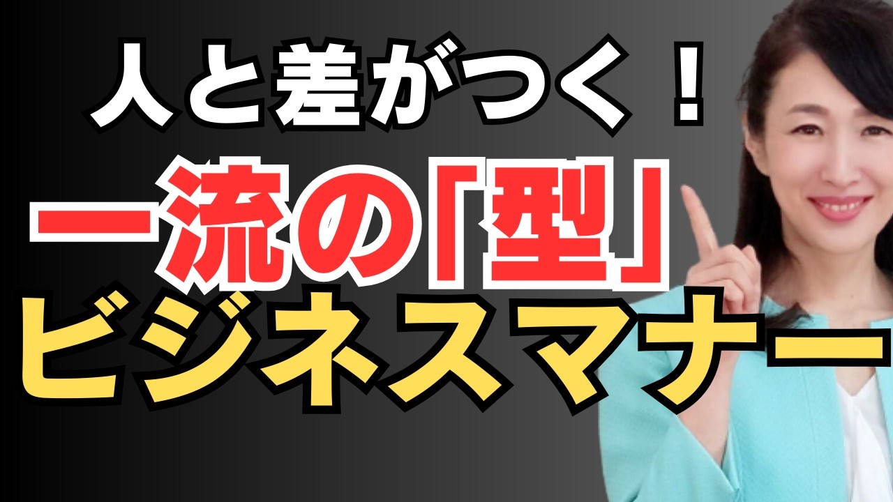 「できる人」がやっているビジネスマナー3選
