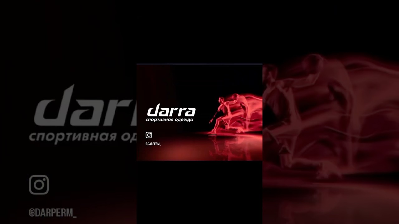 Как рождается спортивная форма Darra?