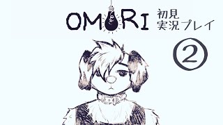 【 初見実況プレイ ➁】 「 今 」を生きる私へ。【 OMORI / オモリ 】