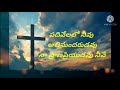 Sundharuda Lyrics /Telugu Christian Worship Song/
