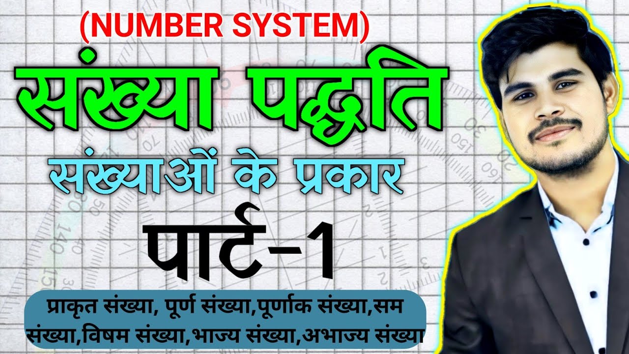 Number System JS TOPIC STUDY YouTube number-system-js-topic-study-youtube