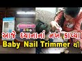      baby nail trimmer         vlog 43