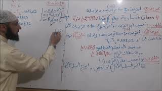 محاسبة 27 : القروض العادية المسدة بواسطة دفعات ثابتة / الجزء الخامس