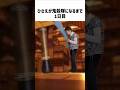ひさえが鬼滅隊になるまで一日目! #爆笑 #面白い