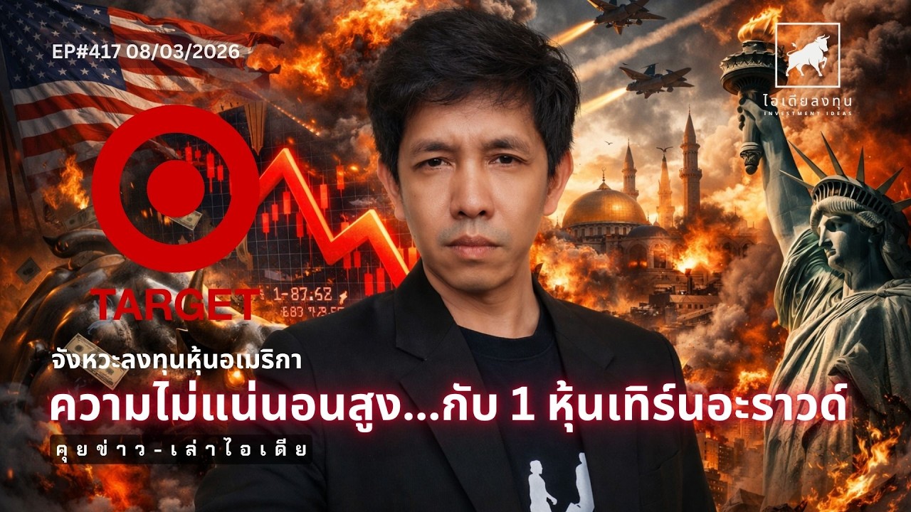 ⁣วิเคราะห์หุ้นอเมริกา: ความไม่แน่นอนสูง..กับ 1หุ้นเทิร์นอะราวด์ EP417 #ไอเดียลงทุน #ลงทุนหุ้นอเมริกา