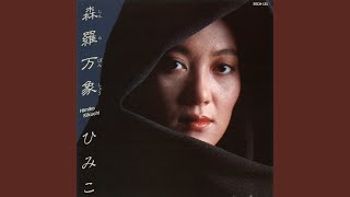 菊池ひみこ Himiko Kikuchi - 森羅万象 Shinra Banshou (SPIN THIS NOW