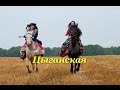 песня---Ай да ну  ЦЫГАНСКАЯ ...