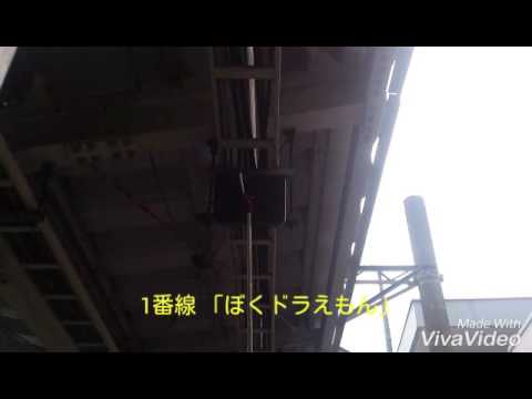 【2.9コーラス】登戸駅1番線新発車メロディー「ぼくドラえもん」