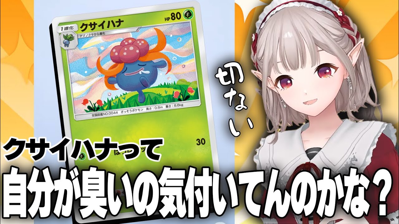 お目当てのカードは出ないが最後に大事なことに気が付く えるえるのポケポケここ好きまとめパック開封編【える/にじさんじ/切り抜き/ポケポケ】