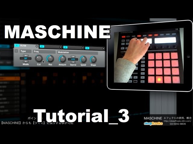 MASCHINE サンプラー・エフェクター Native Instruments MASCHINEの使い方③ エフェクトを適用する