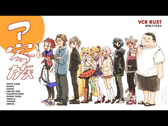 #16-2 最後の日。ありがとう家族 | VCR RUST【にじさんじ/叶】