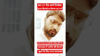 GIC LT-2025 के सैकड़ों अभ्यर्थियों को#मेंस परीक्षा से बाहर,आयोग ने आवेदन किया निरस्त,खिलाड़ी के मानक