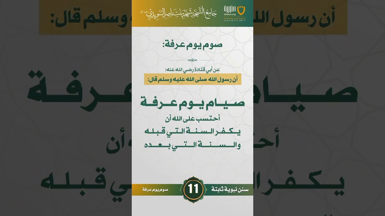 سنن نبوية ثابتة | الحلقة (11)