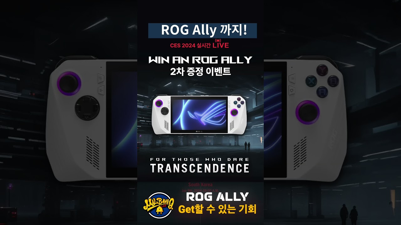2024 ASUS ROG CES 초대장 실물공개! #CES2024 #CES2024ROG #TRANSCENDENCE