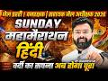 🔥 जेल प्रहरी, वनरक्षक, सहायक जेल अधीक्षक 2026 | रणभूमि महा मैराथन क्लास 💪 | हिंदी व्याकरण का Class