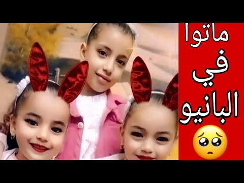3أطفال اخوات يفقدوا حياتهم بسبب الغاز مأساه المنوفيه المنوفية اطفال غاز اخبار مصر