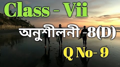 Class 7 Math Ex-8(D) Q No -9 /SankardevSishuNiketan/ Babu