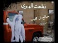 نطـحت الهوى صالح ال كليب 