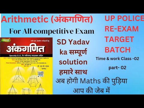Time and work Class -02 !! SD Yadav math solution by Alam sir - YouTube