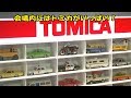 ちょっとだけトミカ博を見てみよう！