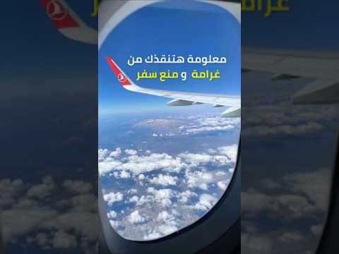 ممكن تكسر فيزا شنجن وانت مش واخد بالك