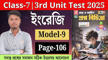 Class - 7 | English | Model - 9 | RAY O MARTIN PROSNO BICHITRA (2025) | 3rd Summative | page - 106