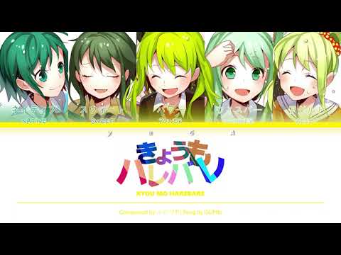 きょうもハレバレ (Kyou mo Harebare) CC Lyrics [KAN/ROM/ENG] - GUMIs