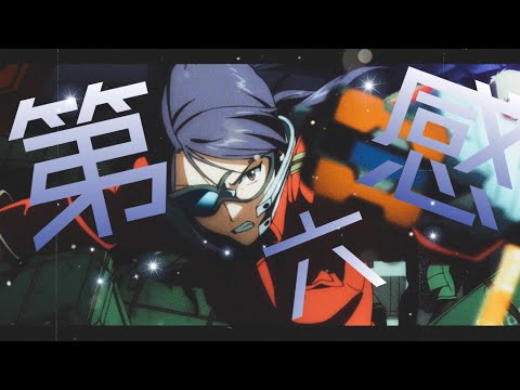 〖 𝐌𝐀𝐃 〗Reol /第六感