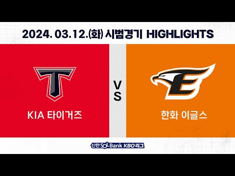 [2024 KBO 시범경기 H/L] KIA vs 한화 (03.12.)