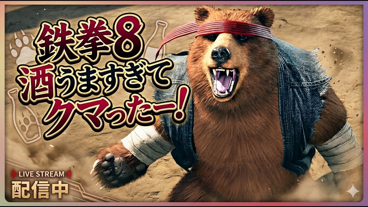 TEKKEN8 Aiming for God of Destruction rank with Kuma! [TEKKEN8