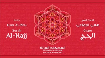 سورة الحج لعام 1435هـ للشيخ هاني الرفاعي Sheikh Hani Al-Rifai Surah Al-Hajj 2014