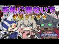 【マスター5】あきらめられないHEROランクマpart.13【遊戯王マスターデュエル/Master Duel】