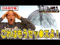 最高の新OPで過去１の悲鳴と絶頂を感じるネキ【進撃の巨人4期17話】【日本語字幕】【海外の反応】