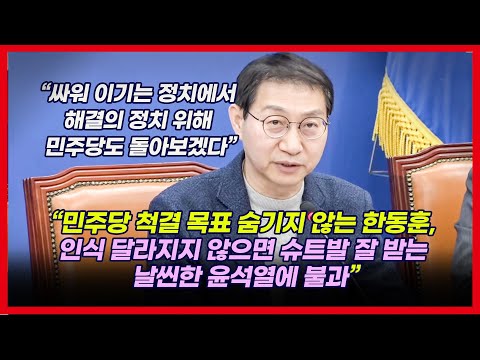 김성주 “한동훈 위원장, 동료 시민 얘기하지만 야당 지도자는 제거 대상일 뿐”