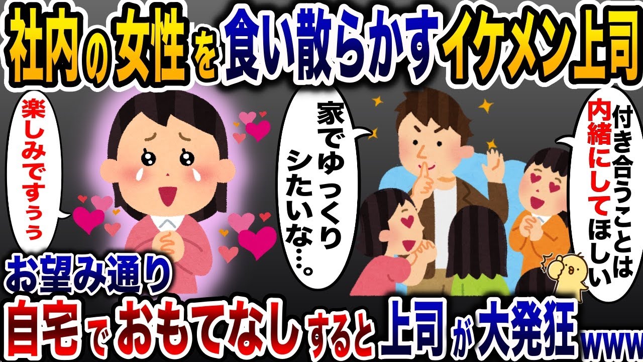 社内で隠れて不倫し放題のイケメン上司「俺と内緒で付き合おう」→お望み通り自宅で最高のおもてなしをした結果…www【2ch修羅場スレ・ゆっくり解説】