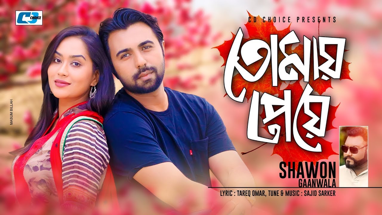 Tomay Peye  Getting you Shawon Gaanwala Apurbo  Zakia Momo  Official Drama Song  Bangla Song