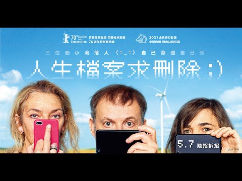 《人生檔案求刪除》正式預告。0507 賤招拆招