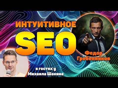 Интуитивное SEO. Как действовать, когда ключевой запрос не двигается в топ