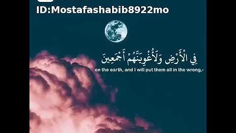 القارئ هزاع البلوشي// قال رب بما اغويتني لازينن لهم// حالات واتس آب قرآن //🥺🥺💔