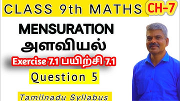 Tn 9th maths chapter 7 mensuration exercise 7.1 Qno.5