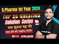 Top 20 question solution series  dpharma 1st year 2024  dpharma important question