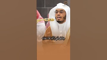 ﴿وَيَومَ يَعَضُّ الظّالِمُ عَلى يَدَيهِ﴾ ~ تلاوة جميلة ورائعة للشيخ ياسر الدوسري من سورة الفرقان