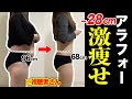 【お腹痩せ】確実にウエスト細くなるストレッチ方法！下腹部&腰肉みるみる痩せる【ズボラでダイエット】