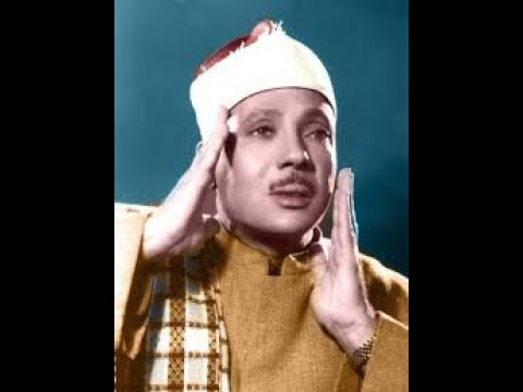 قال أرأيت إذ أوينا إلي الصخرة فإني نسيت الحوت مقطع من سورة الكهف للشيخ عبد الباسط رحمه الله